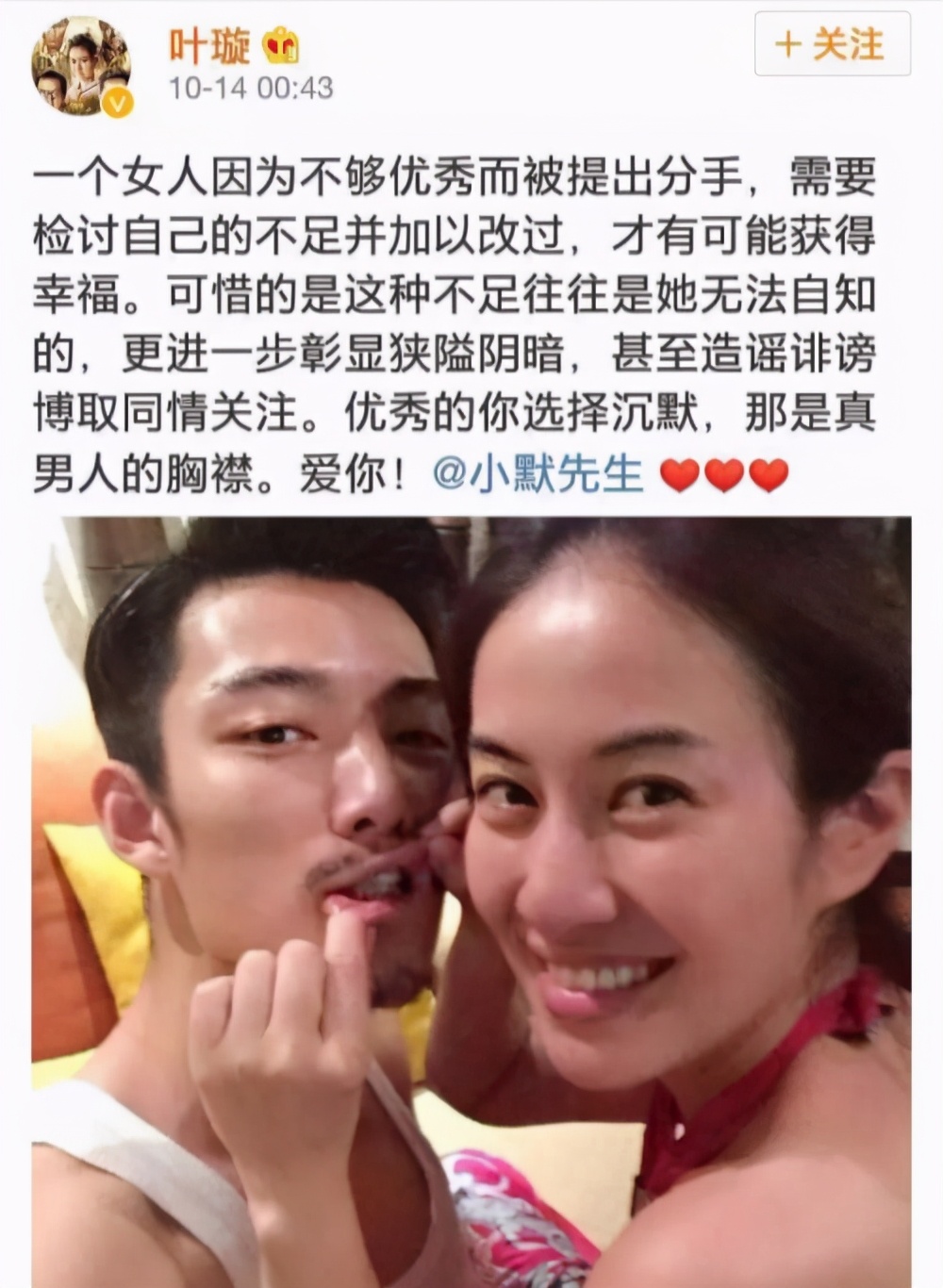 叶璇的渣男收割史,叶璇彰显优越感