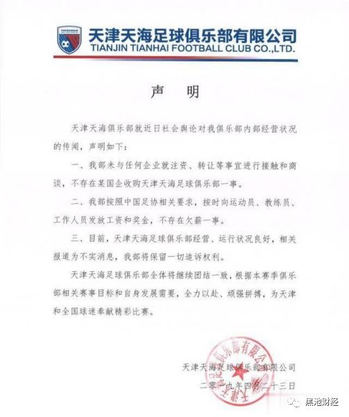 权健足球俱乐部现状,权健二次转会目标