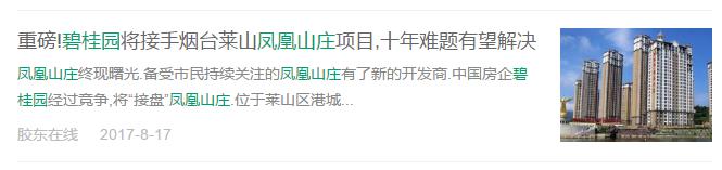 烟台莱山碧桂园凤凰山庄事件,烟台莱山区碧桂园凤凰山庄优缺点