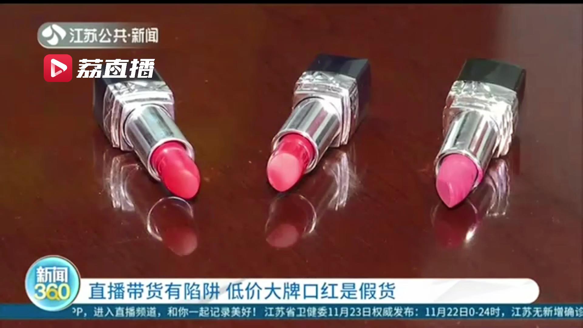 直播带货口红是正品吗,直播便宜的大牌口红能买吗