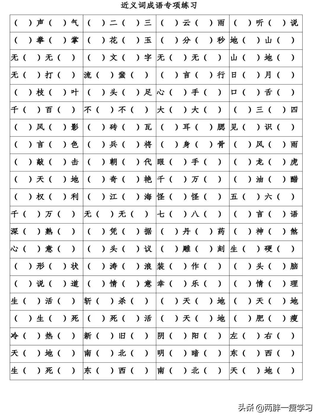 语文教师成语专项训练,二年级上册语文成语专项练习