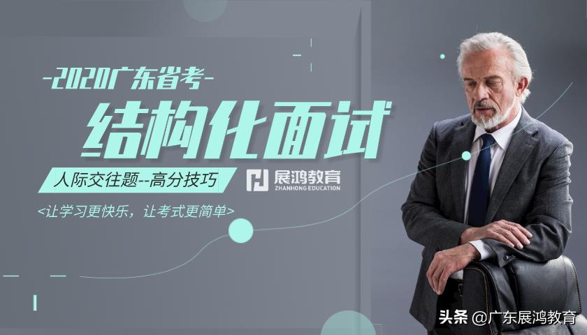 广东省考面试题结构化,广东省考面试结构化试题