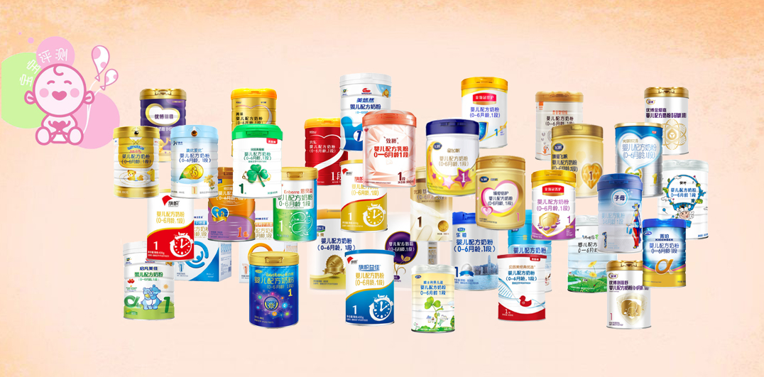 国产一段奶粉哪几款最好,什么牌子奶粉最好最安全1段