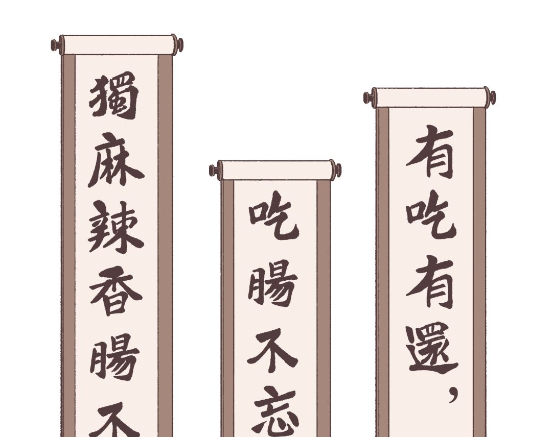 漫画四川,食物漫画香肠