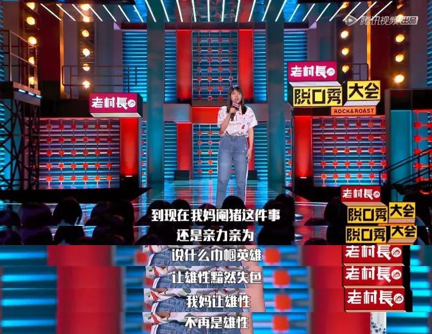 世界上最酷的女人，是说脱口秀的