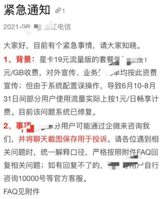 浙江电信私改用户套餐，被抓包就甩锅系统故障