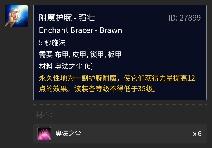 tbc附魔野猪之速图纸,tbc附魔图纸豹之迅捷哪里掉落