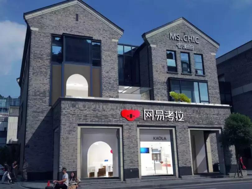 网易考拉杭州旗舰店有哪些,网易考拉什么时候开业