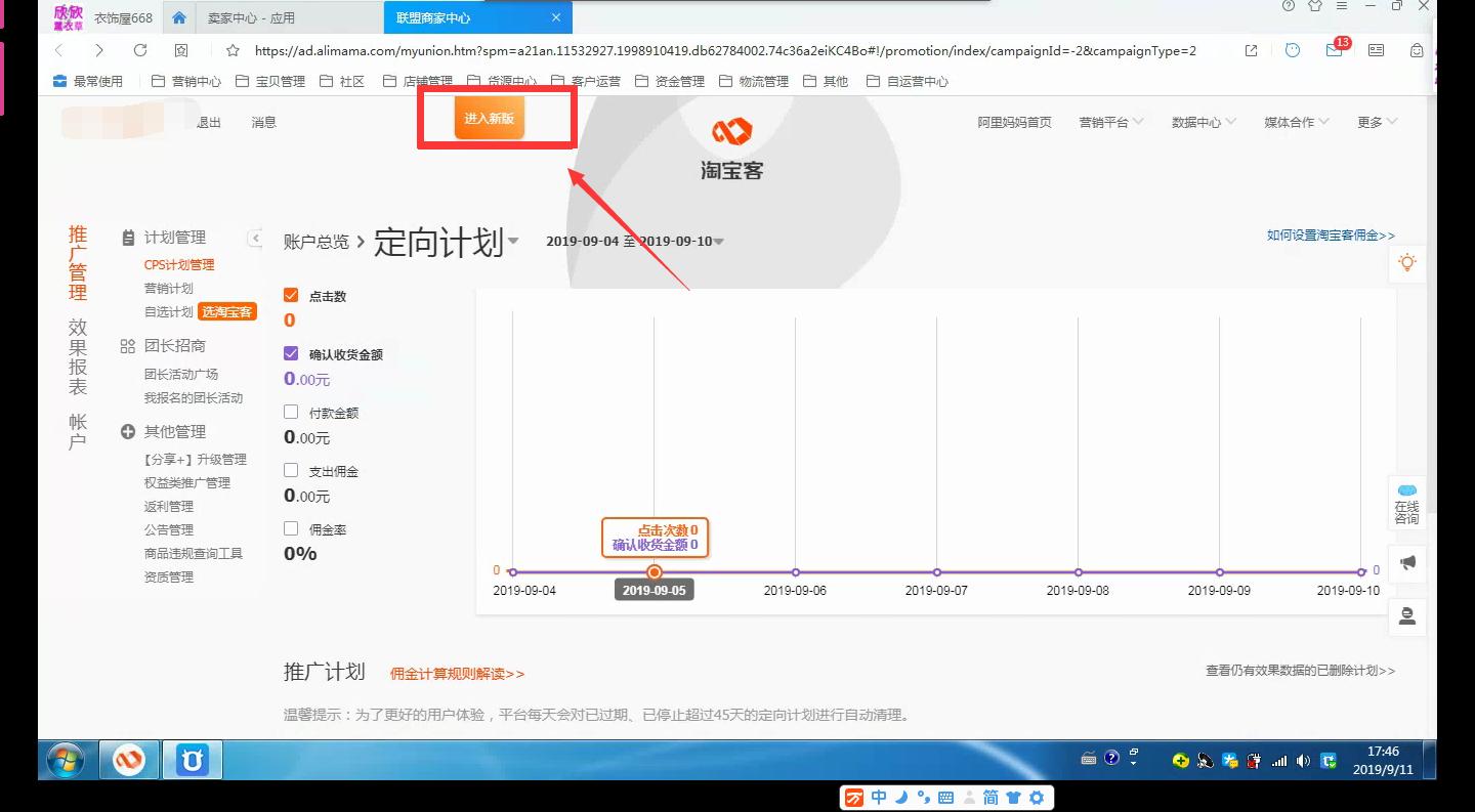 淘宝商家淘宝联盟怎么开通,淘宝店铺开通店铺联盟