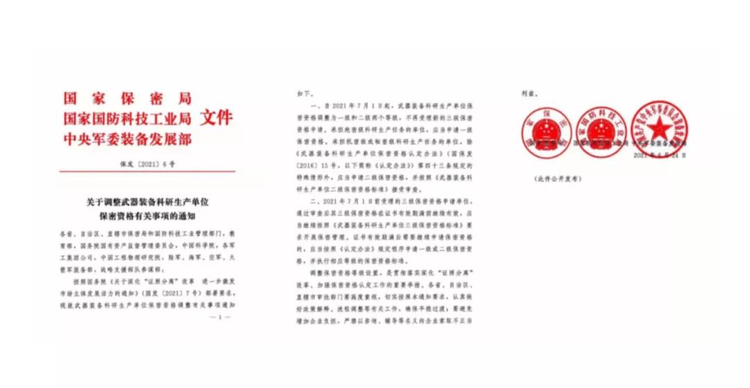 军工企业的国家政策,军工行业政策分析