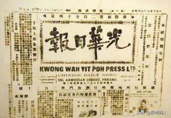 泉州男孩13岁下南洋，睡巴士，当学徒；长大后成槟城首富！