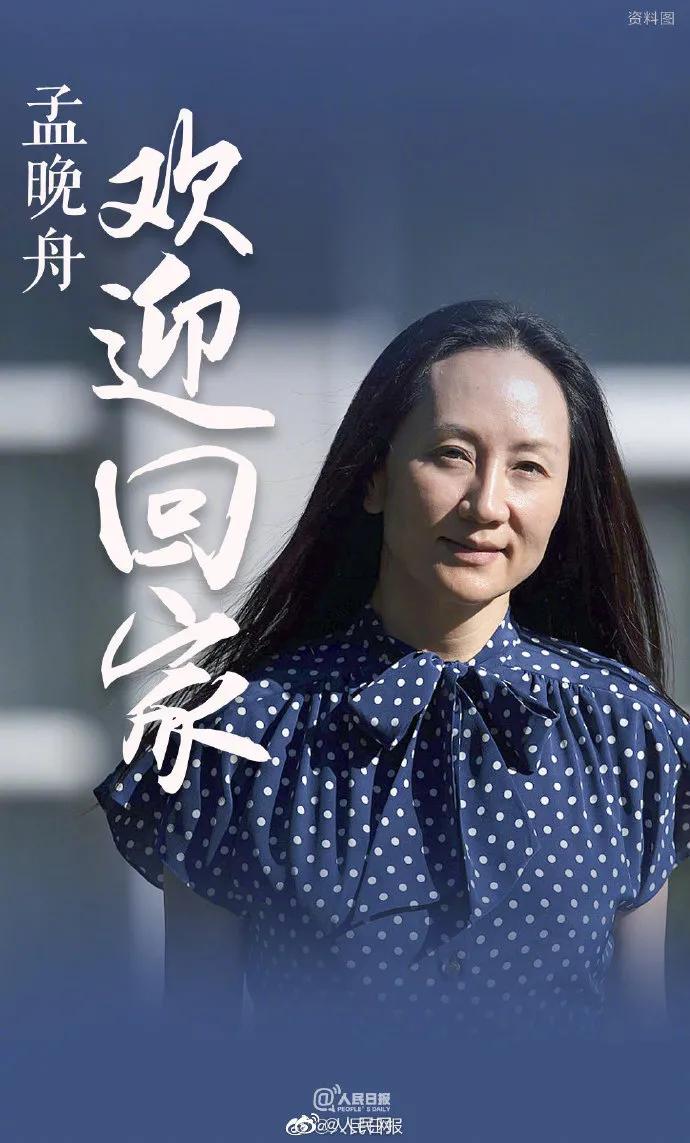 孟晚舟回国超清大图,孟晚舟归国感言配图