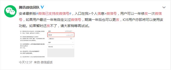 用了十年的微信号终于可以改了,终于把以前非主流的微信号改了
