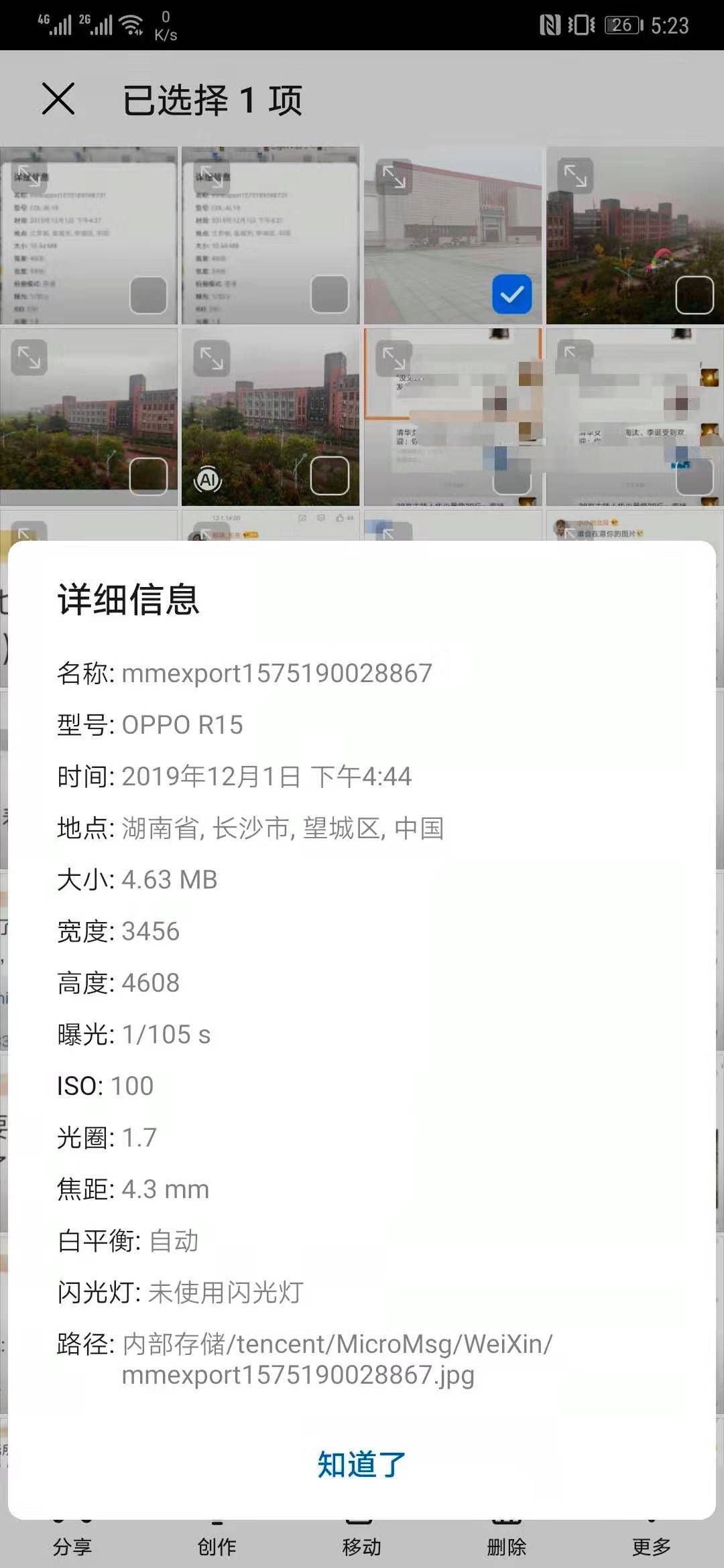 微信发原图怎么防止泄露位置,微信原图泄露位置