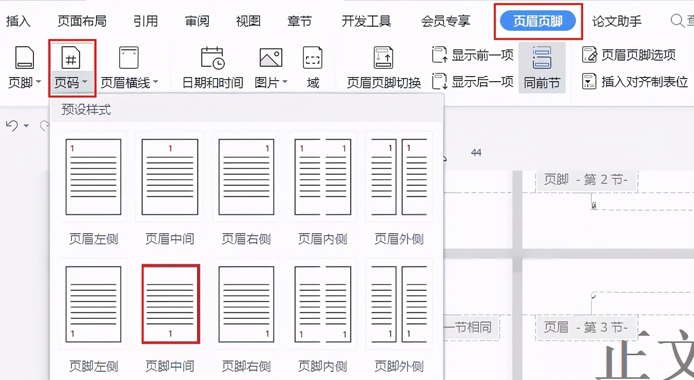「技能贴」看完这篇，再说你不会页眉页脚我就真服了