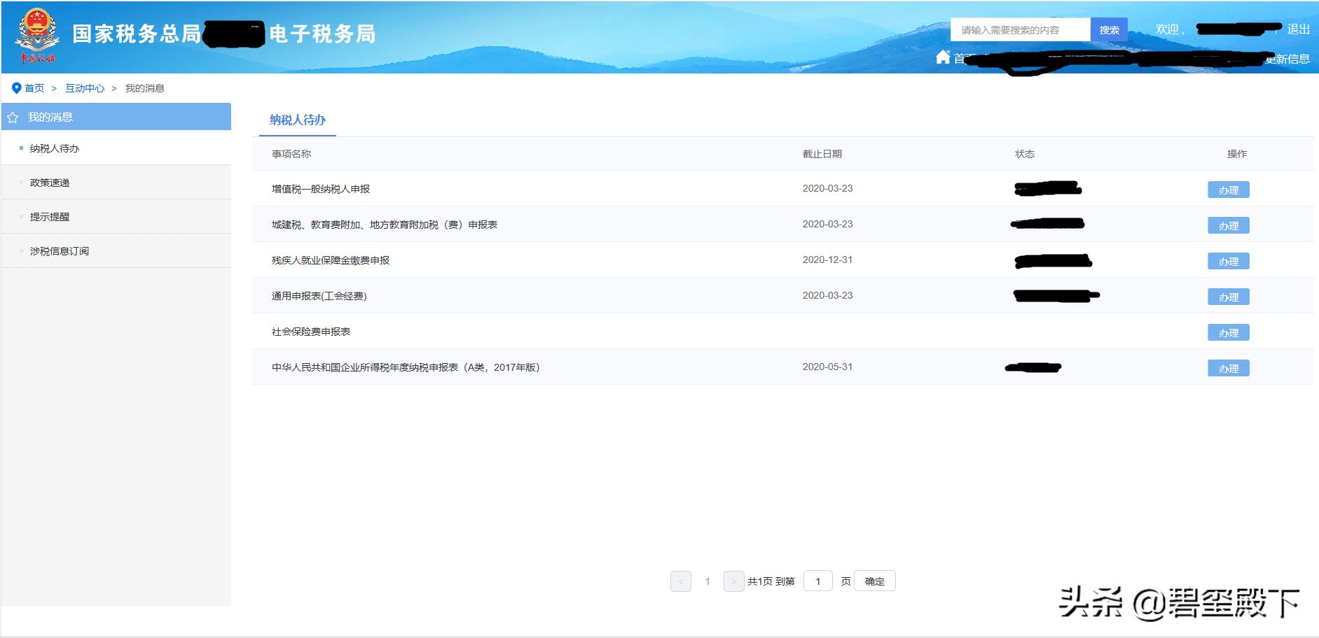 电子税务局税种申报期限怎么查询 (税务申报流程一般纳税人)