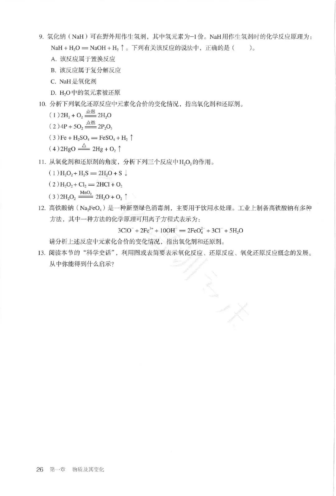 高中化学必修一电子书人教版,高中化学教材电子版选择性必修一