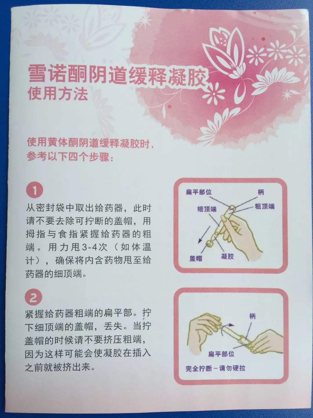 雪诺酮黄体酮缓释凝胶使用视频,用雪诺酮要注意什么