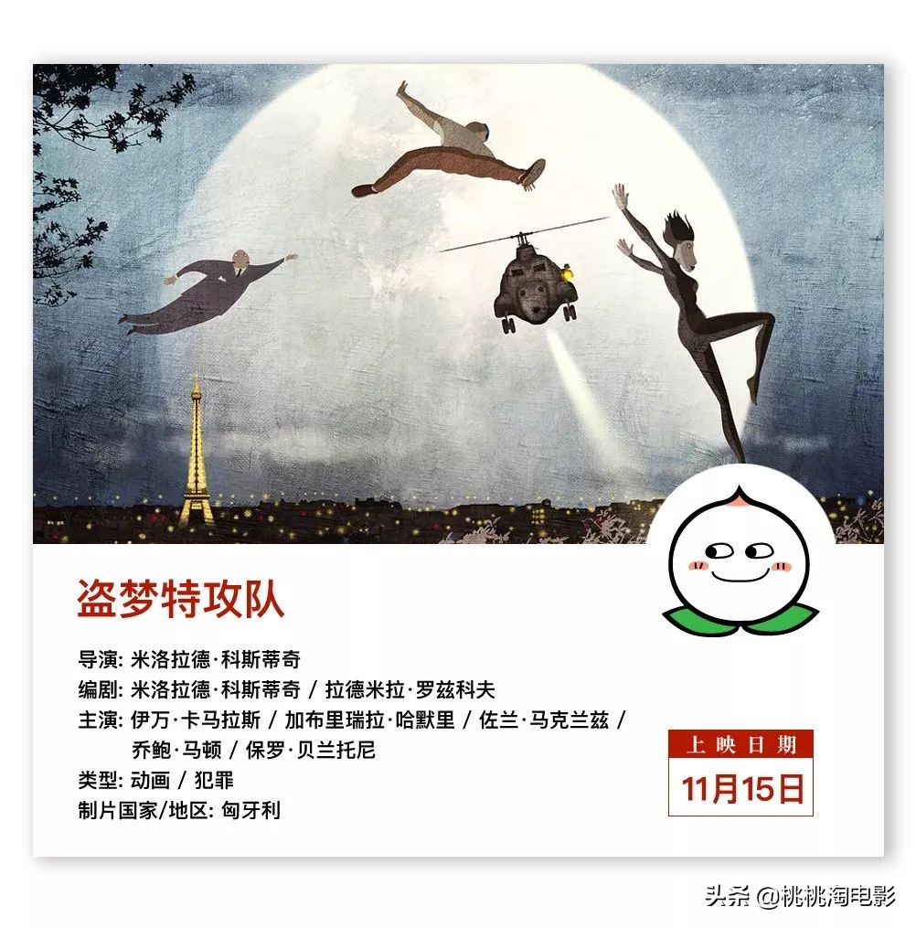 11月份值得看的院线电影,钱包守不住