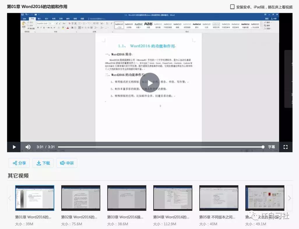 办公软件word基础教程新手入门,办公软件基础学习word