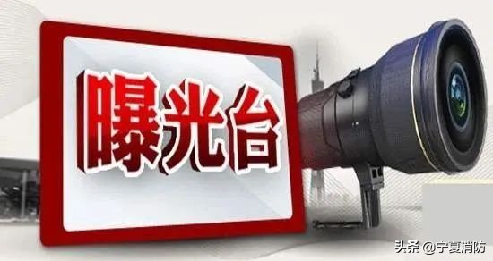 单位消防安全隐患自查报告,单位存在的消防安全隐患