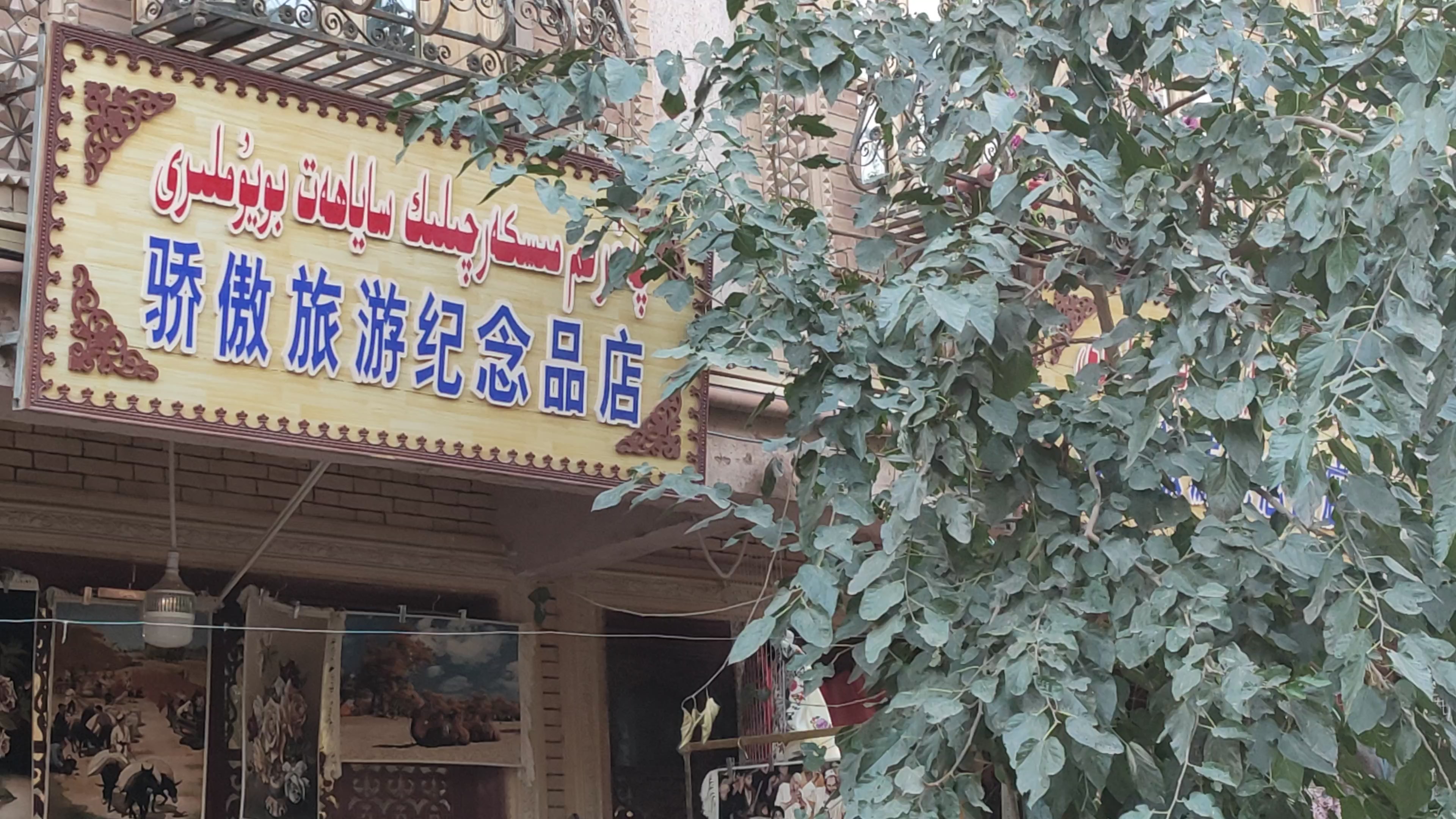 带疆字的店名,疆字的趣味名字
