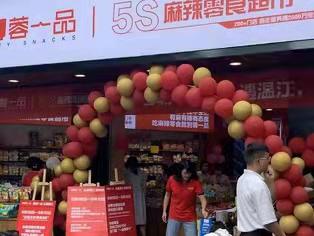 蓉一品加盟利润分析,蓉一品休闲零食店兰州加盟