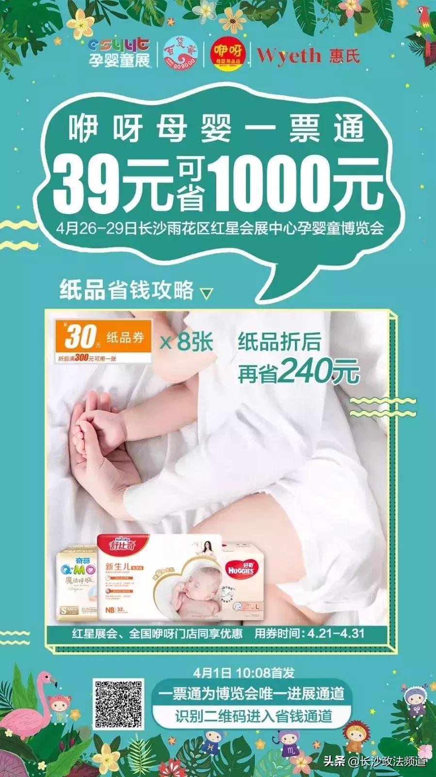 攻略4-39元抵1000元|咿呀惠氏第11届中国长沙(国际)孕婴童博览会