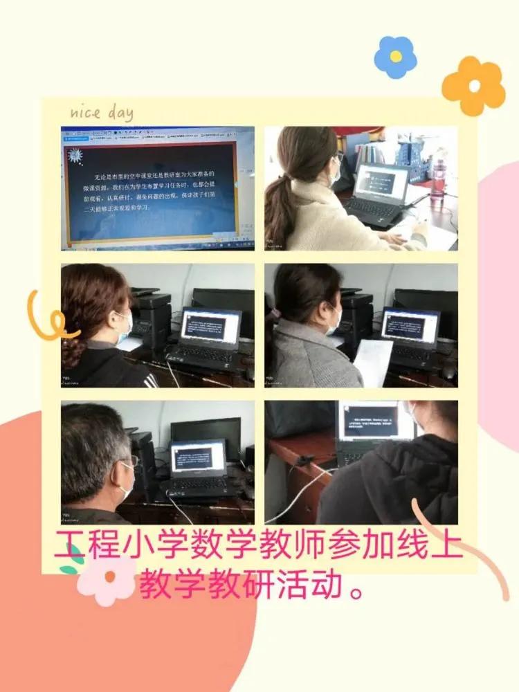 小学数学重难点教研,丛台区小学数学网络教研