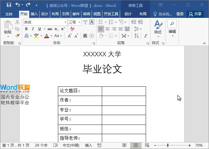 word论文封面下划线怎样设置对齐,word为啥打字下划线就不对齐了