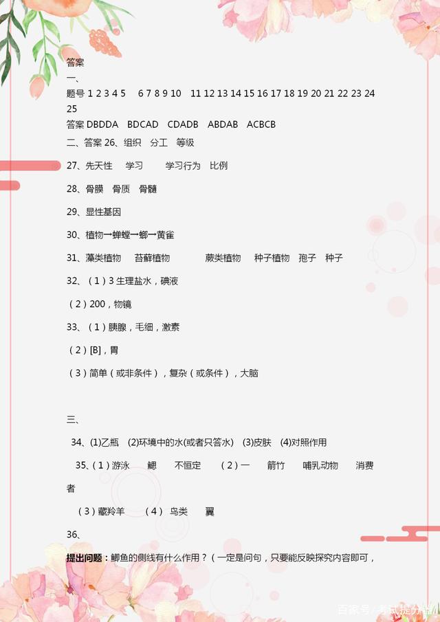 初中生物会考真题练习,2021初中生物会考模拟卷子及答案