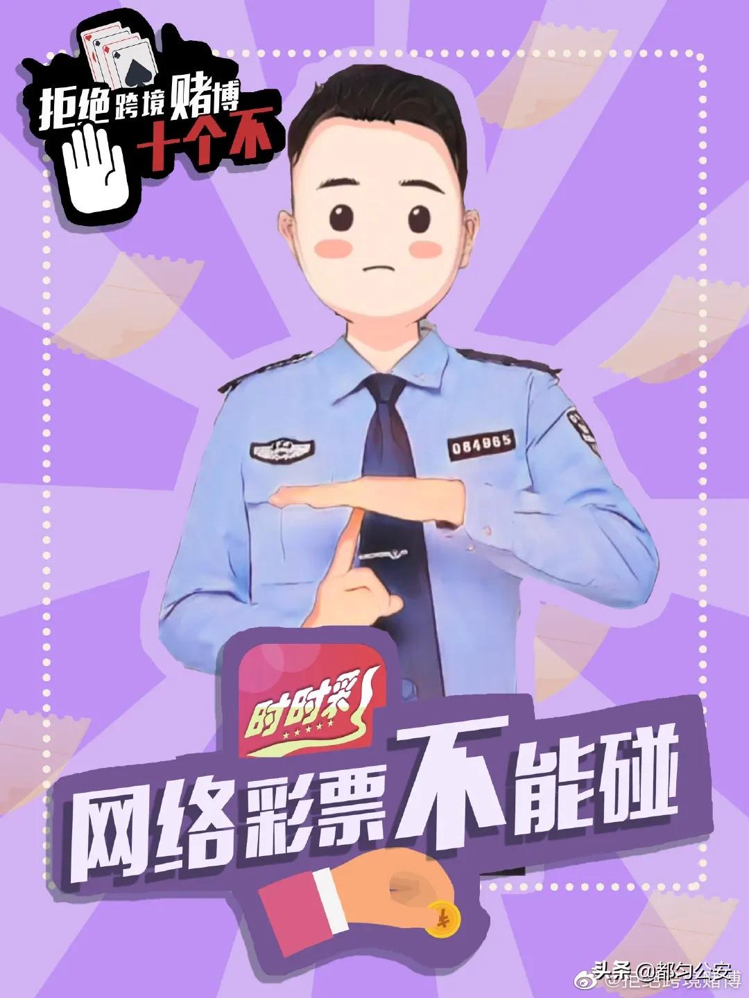 【2021，防诈第一】拒绝跨境赌博“十不”主题宣传海报，速来学习！