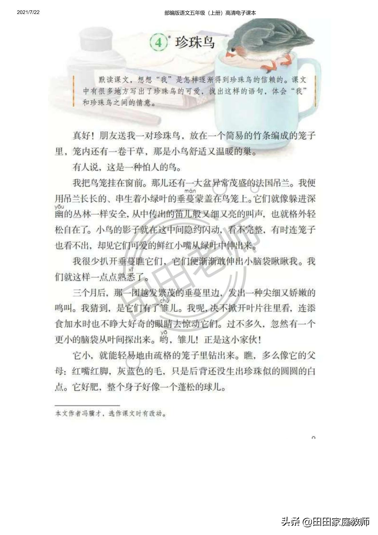 部编版语文五年级下册电子课本,部编五年级上册语文电子课本