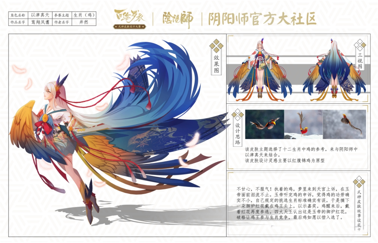 阴阳师2019百绘罗衣排行榜,阴阳师百绘罗衣2