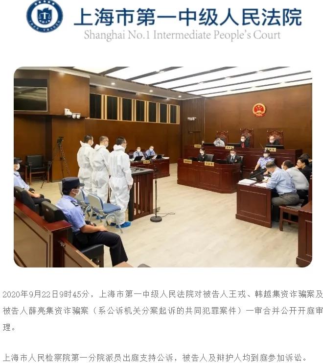 735亿元非法集资案开庭，神秘玩家如何掌舵5家P2P平台