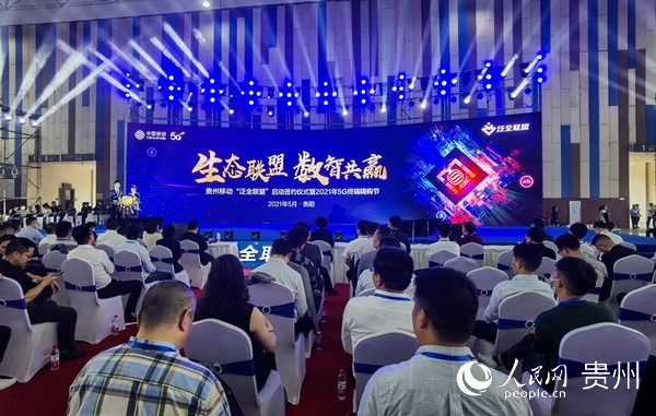 贵州移动率先开启贵阳全千兆时代,移动泛全联盟是什么