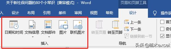 word文档中页眉的页码怎么设置,word页眉中如何设置当前页码