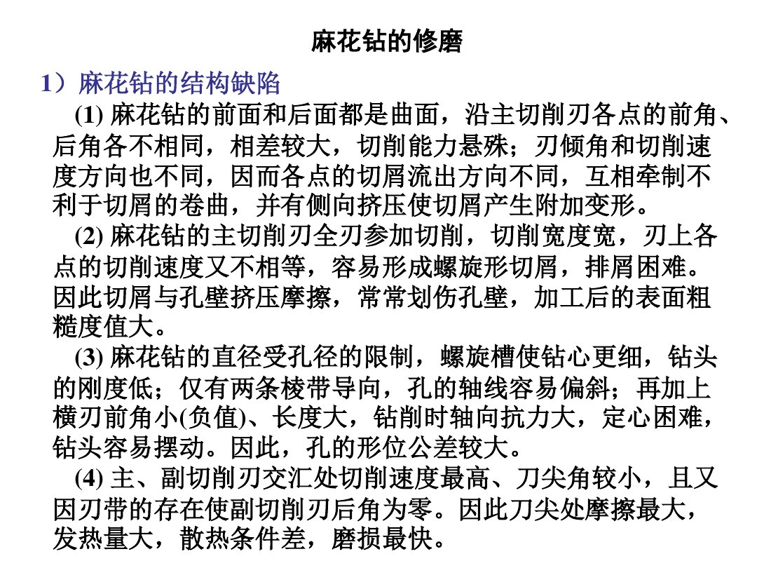麻花钻知识详解，许多人想不通，一个小小的钻头竟然会这么复杂