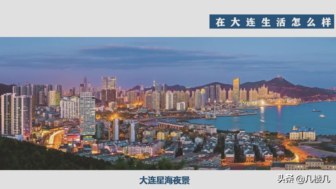 大连人社官网,大连是一个怎么样的城市