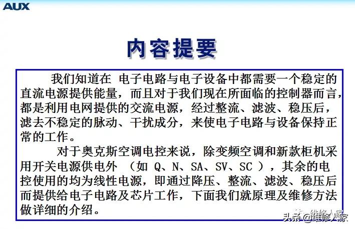 奥克斯空调电控电源部分维修指引,奥克斯空调电控电源