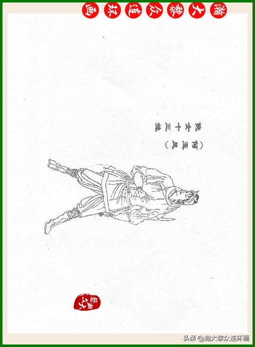 瀚大黎众连环画十美图,瀚大黎众连环画春秋战国