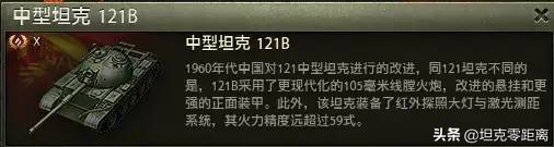 坦克世界两台中国“主战坦克”的对决：121和121B到底怎么取舍？