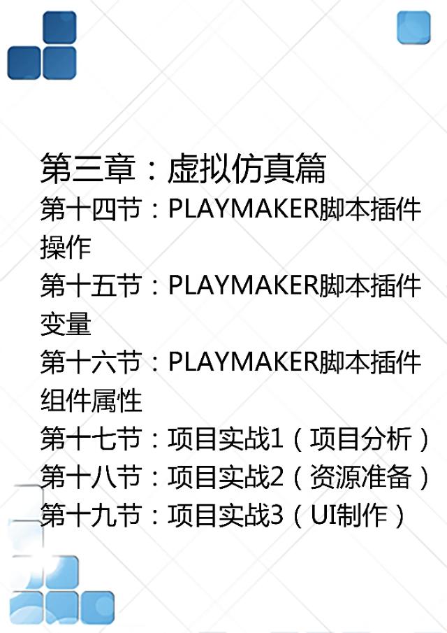 仿真教学课件制作,仿真软件教学教程
