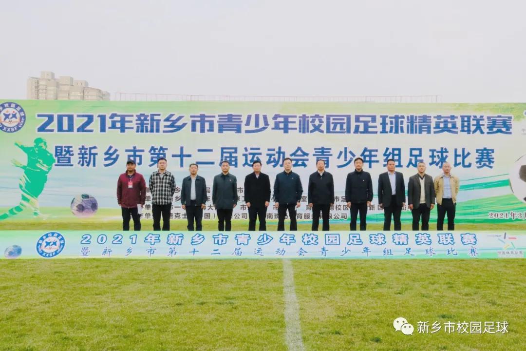 2022省足球运动会新乡,新乡市青少年足球精英联赛决赛