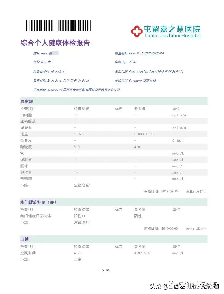 屯留县嘉之慧医院,屯留嘉之慧医院医生