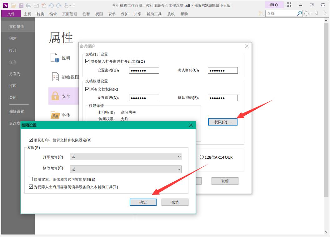 如何使用福昕pdf将word转换成pdf,福昕pdf怎么取消默认的pdf阅读器