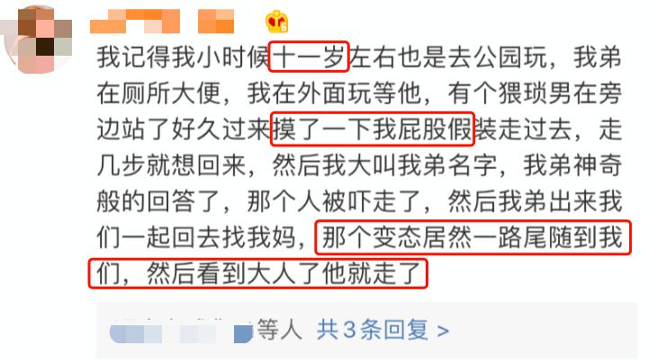 明星重重发声，讲述自己未成年时期遭遇“变态”的经历。