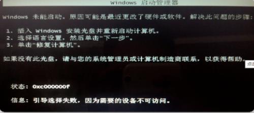 小白重装win7系统开不了机了,小白重装系统装完未激活
