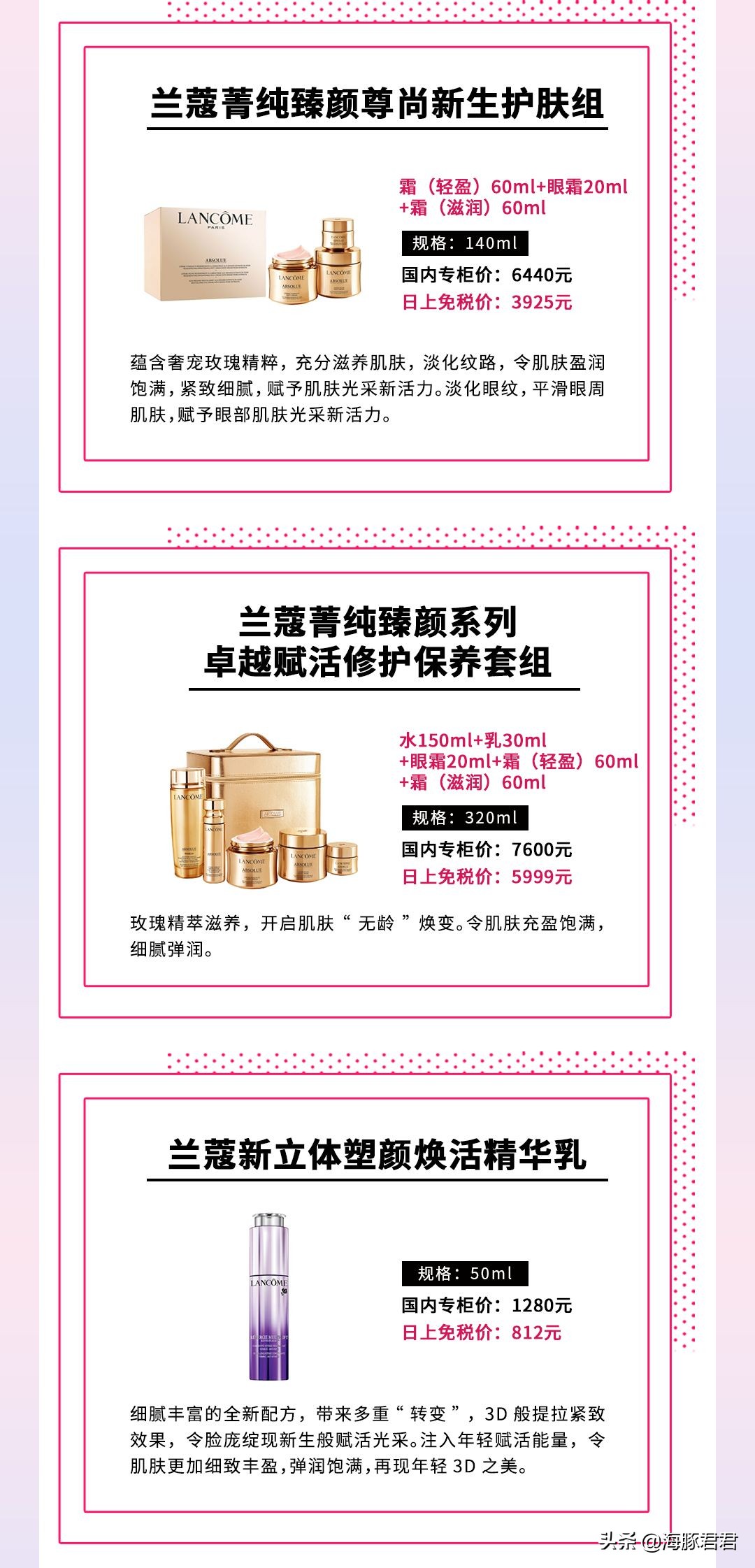 lancome兰蔻持妆粉底液多少钱,lancome兰蔻菁纯卓颜日霜50ml