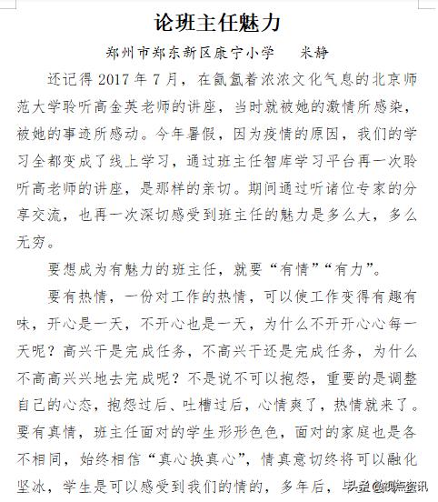 郑东新区康宁小学：学习开启智慧名师带领成长